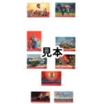 中国切手 1968年 革命的な現代京劇9種完 ( 消印あり )