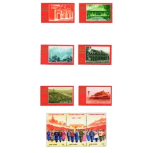 中国切手 1971年 中国共産党50周年 9種完
