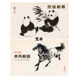 中国切手 1973年 オオパンダ 2次 6種他 計16枚