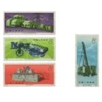 中国切手1973年 工業機械 4種完