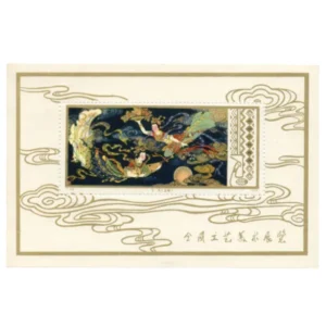 中国切手 1978年 工芸美術小型シート