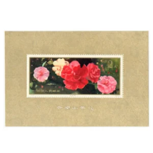 中国切手 1979年 雲南のツバキ 小型シート