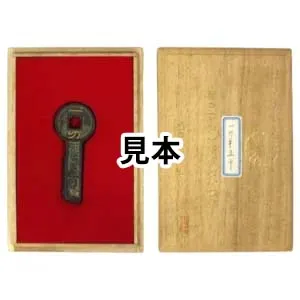 中国古銭 一刀平五千