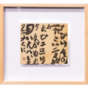 絵画 井上有一 あじさい