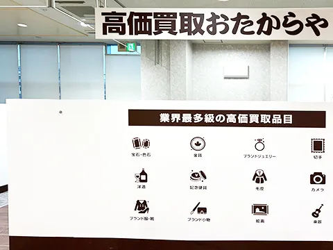 おたからや ヨークマート日進店