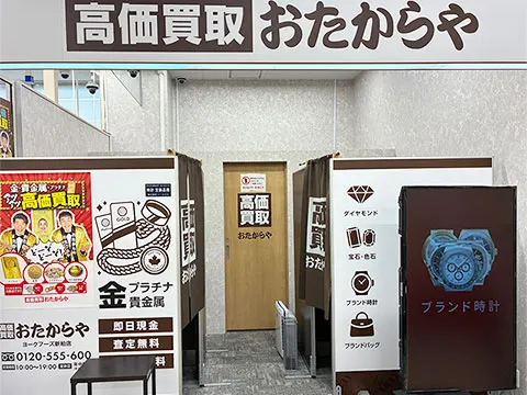 おたからや ヨークフーズ新柏店