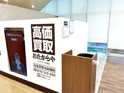 おたからや ヨークマート日進店