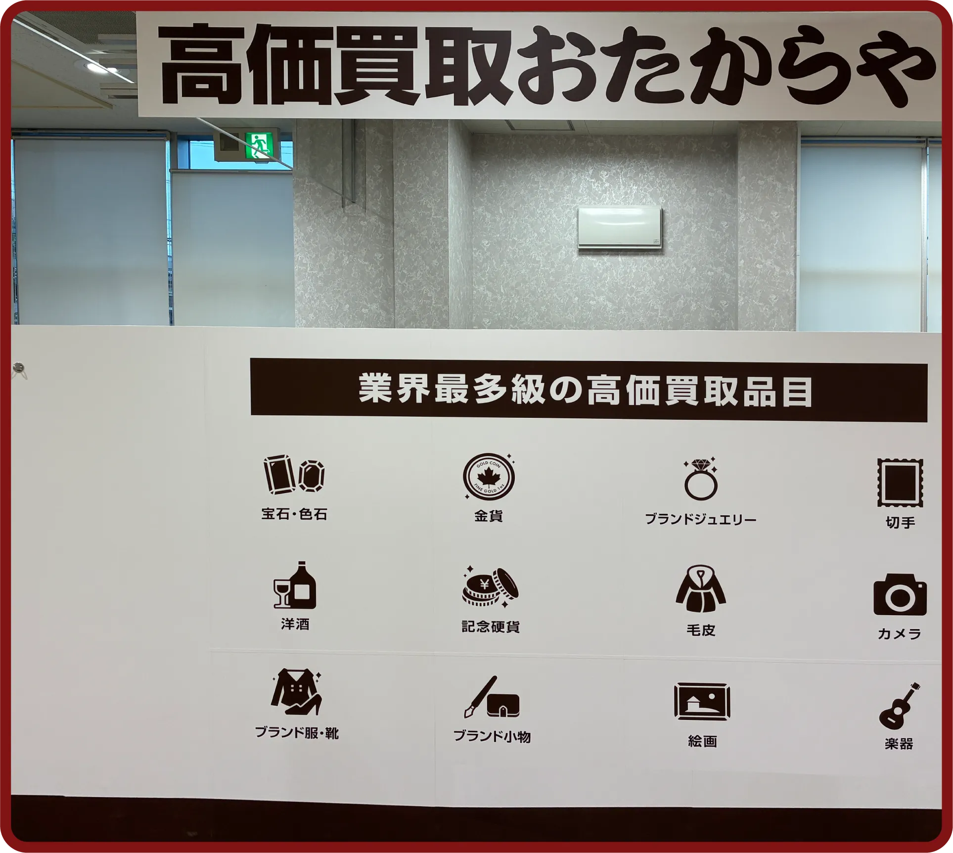 おたからや ヨークマート日進店