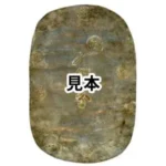 秋田九匁二分銀判 地方貨