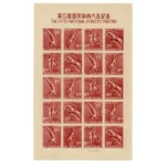 第5回国体記念切手 20面シート 1枚