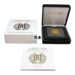 近代通貨制度 150周年記念一万円金貨幣プルーフ 貨幣セット