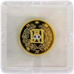 近代通貨制度150周年記念一万円金貨幣