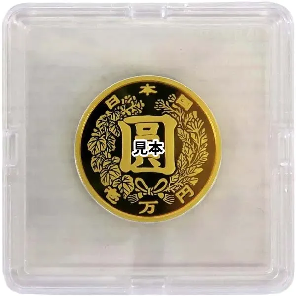 近代通貨制度150周年記念一万円金貨幣