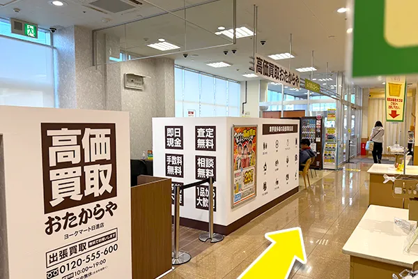 進んでいただくとおたからやヨークマート日進がございます。