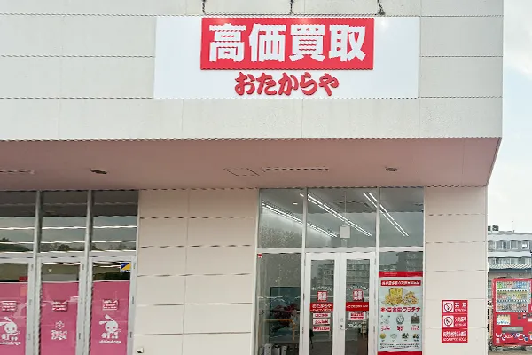 駐車場を真っ直ぐ進んでいただきますと『おたからやライフガーデンみどりの店』がございます。