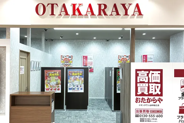 2階へ上って左手におたからや イオンタウン山科椥辻店がございます。