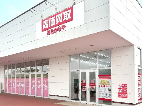 おたからや ライフガーデンみどりの店