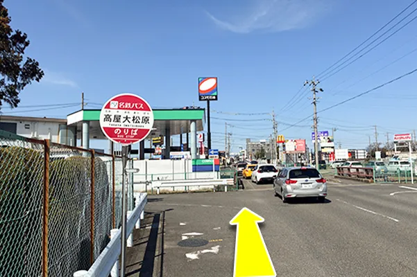 名鉄バス「高屋大松原」バス停から真っ直ぐ進みます。