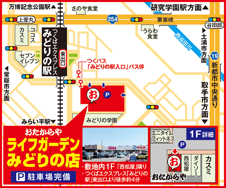 ライフガーデンみどりの店案内図