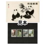中国切手 1973年 オオパンダ2次6種他 計10枚