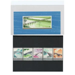 中国切手1978年 幹線道路にかかるアーチ橋小型シート他