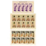 切手趣味週間 月に雁 5枚シート他計3枚