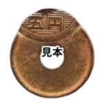 エラー銭 平成元年5円黄銅貨 ゴシック体 (打刻ズレ変形)