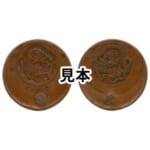 明治10年2銭銅貨 陰打ち変形エラー