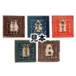 竜文切手 銭四十八文 銭百文他 手彫切手