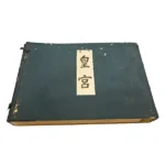 非売品 古書 皇宮