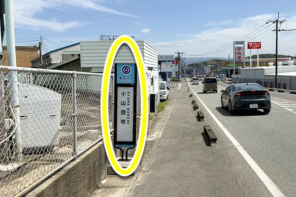 産交バス、バス停「小山団地」で下車します。