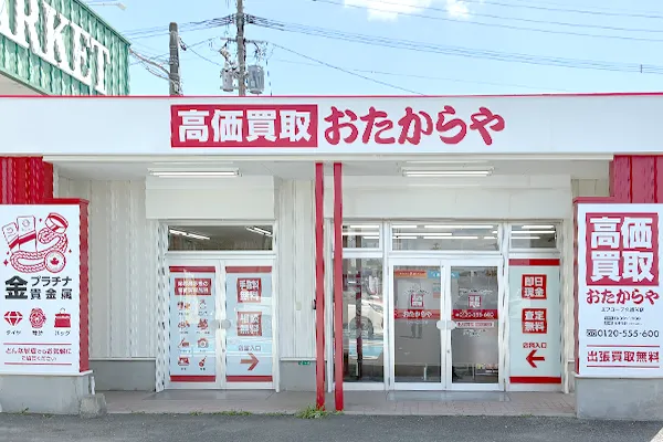 そのまま直進して頂きますと、おたからや エフコープ久留米店がございます。