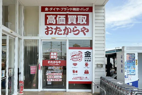 正面に『おたからやマックスバリュ新託麻店』がございます。