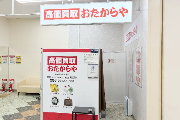 左手側の整骨院の正面に「おたからやゆめマート清水店」がございます。