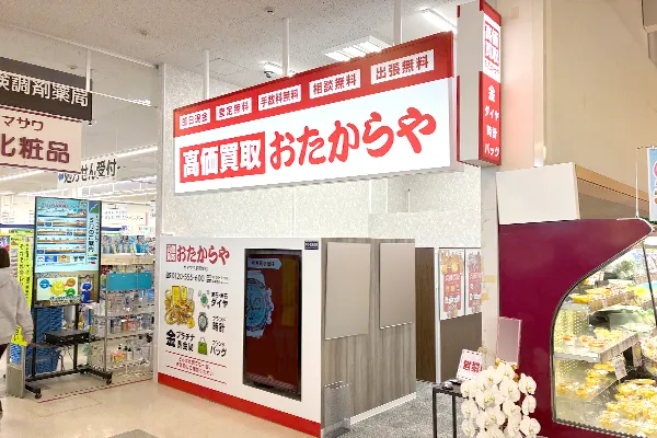 曲がった右手におたからや ヤマザワ多賀城店がございます。