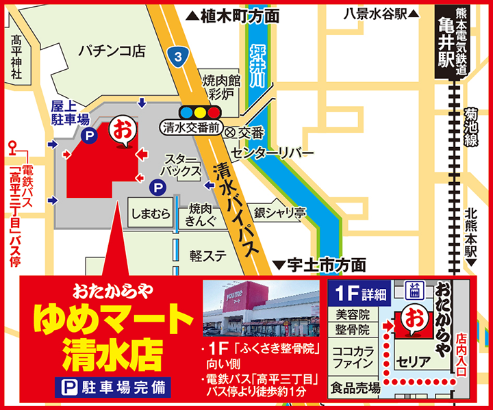 ゆめマート清水店案内図