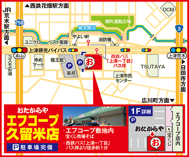 エフコープ久留米店案内図