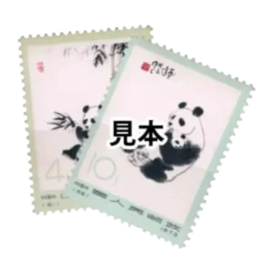 オオパンダ 切手
