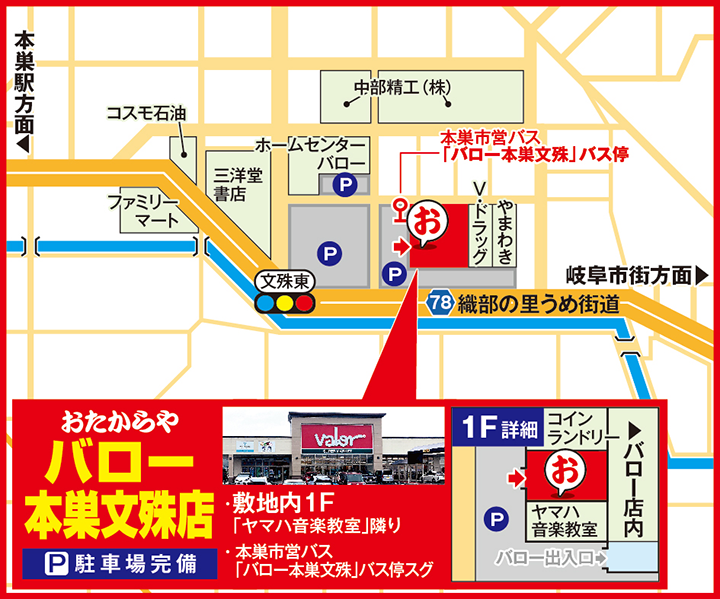 バロー本巣文殊店案内図