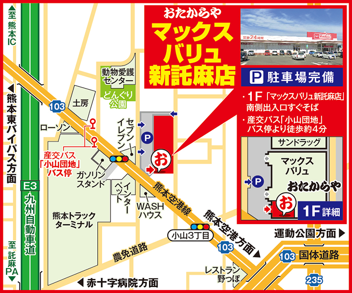 マックスバリュ新託麻店案内図
