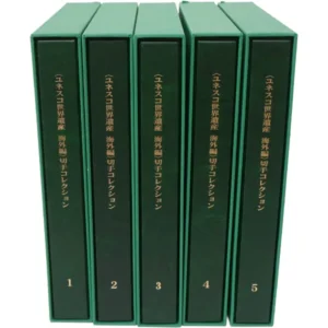 ユネスコ世界遺産 海外編 切手コレクション5冊