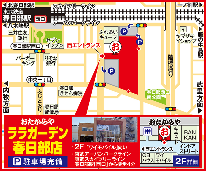 ララガーデン春日部店案内図