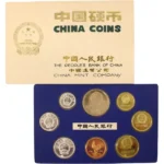 中国人民銀行 貨幣セット 硬貨セット ミントセット