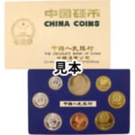 中国人民銀行 貨幣セット 硬貨セット ミントセット