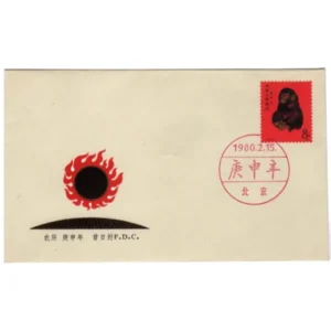 中国切手 1980年 中国年賀切手(申)赤猿FDC