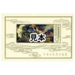 中国切手 1978年工芸美術小型シート