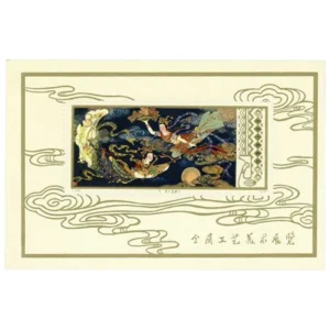 中国切手 1978年工芸美術小型シート