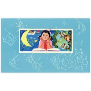 中国切手 1979年 少年たちよ、子どものときから科学を愛そう小型シート