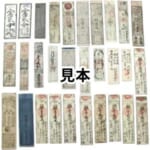 兵庫開港金札 金貳分×2 銀札他 計30枚