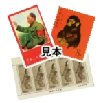 切手